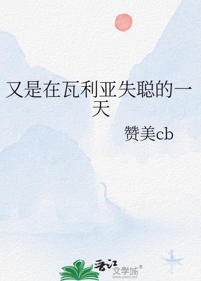 瓦利亚成员