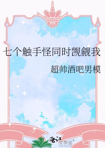 触手怪物叫什么