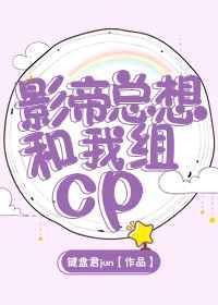影帝总想跟我谈恋爱