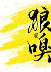 狼嗅朝璨txt