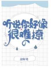 听说你好像很难撩by孟扬
