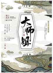 大师姐她重生了