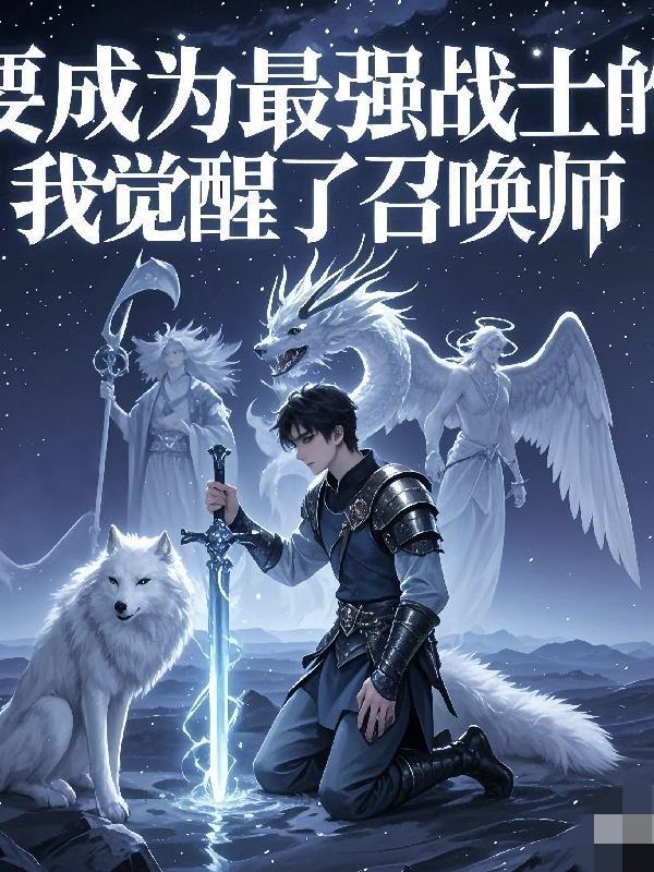 我要成为最强的自己