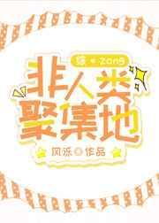 非人类街办