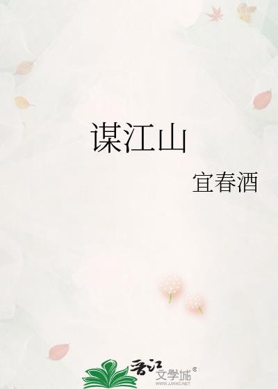 金阶血誓长公主谋江山