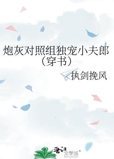 炮灰女配的独宠