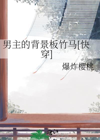 男主的背影