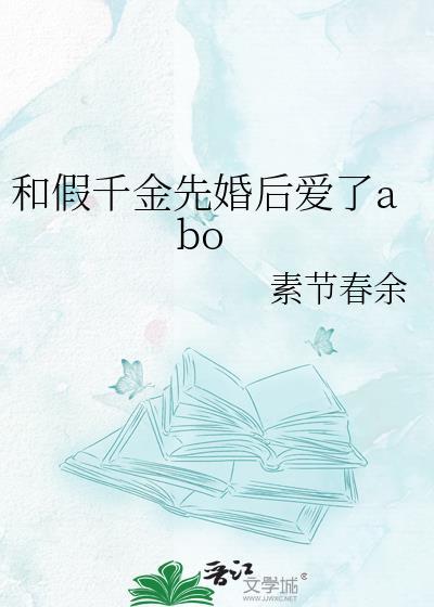 假千金和真千金关系好的