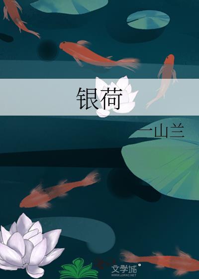 银荷大厦