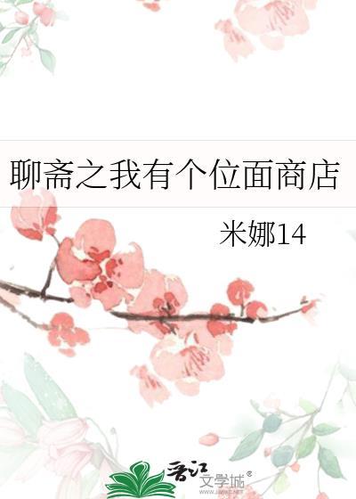 穿越聊斋位面