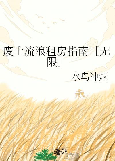 废土流推荐
