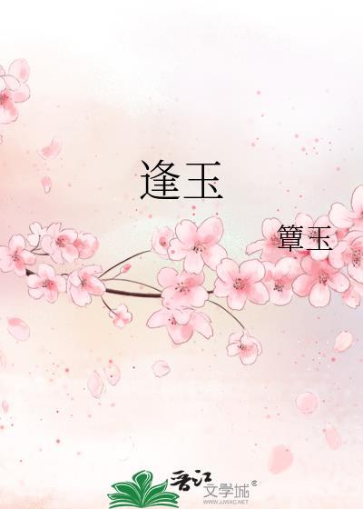 逢玉京
