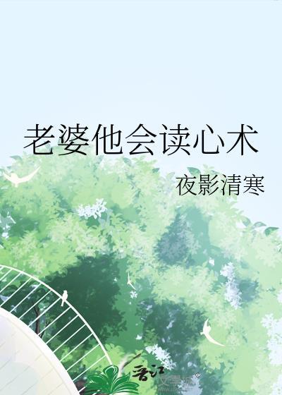 师尊他有读心术