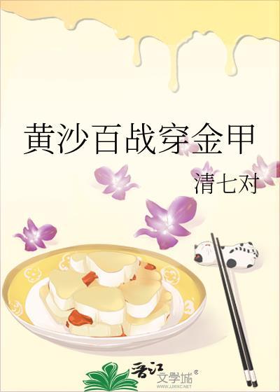 黄沙百战穿金甲不破楼兰终不还