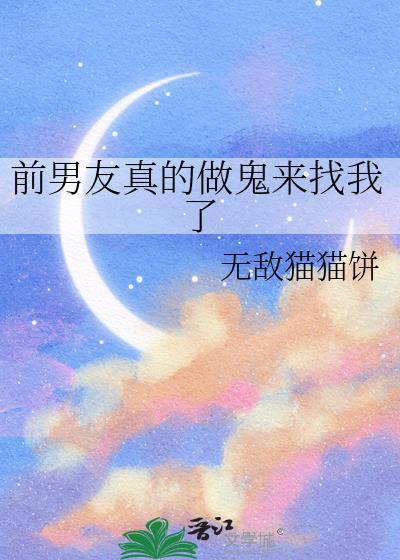前男友来找我我该怎么办