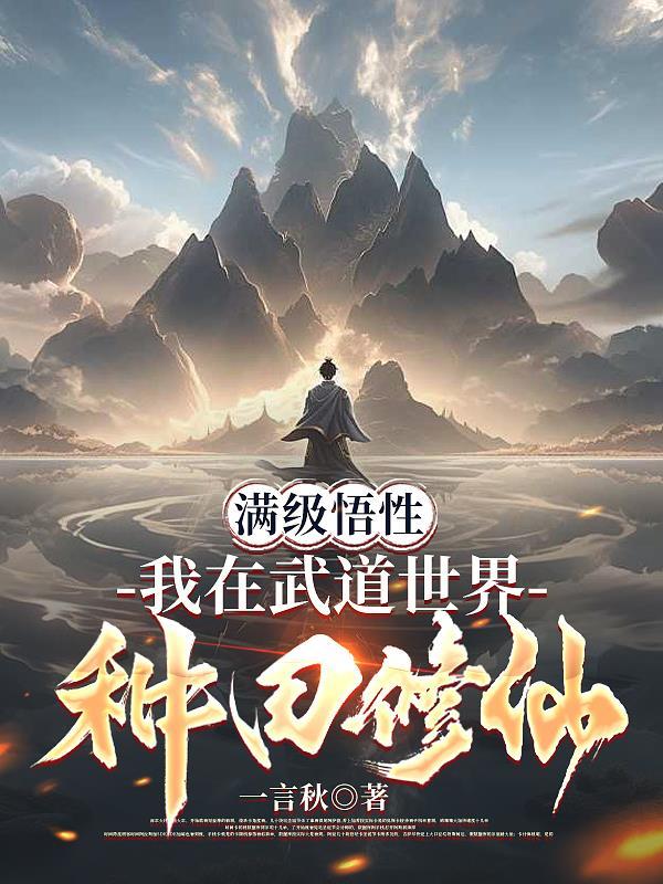 我在武道世界捡功法碎片