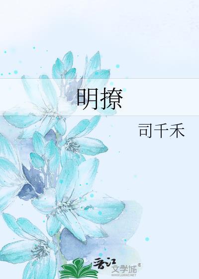明撩暗动短剧全集完整版