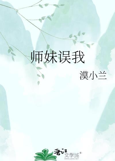 师妹5