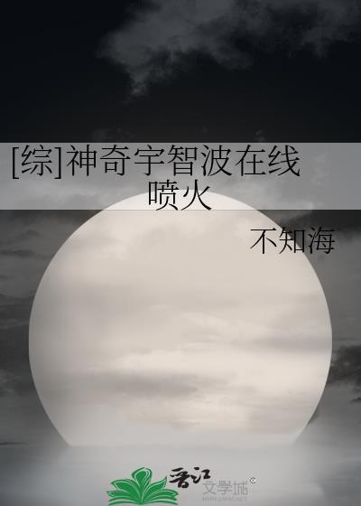 神奇宇智波在线喷火综49