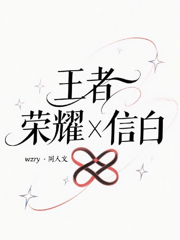 信白车