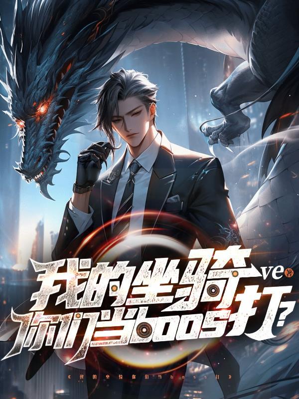 我的坐骑简笔画