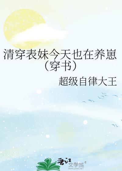 清穿之表妹为后