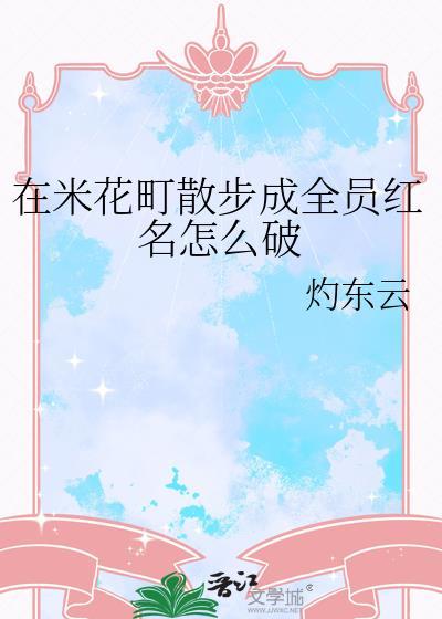 米花町全地图