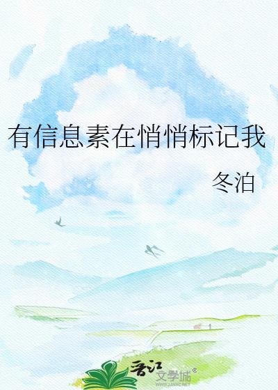 信息素 标记 漫画