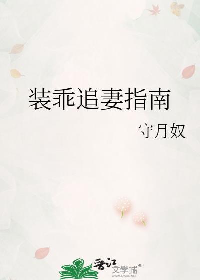 装乖