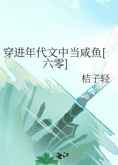 穿进年代文里的躺赢人生格格党