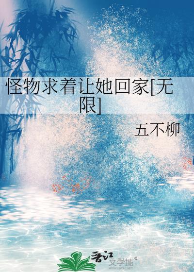 怪物怪物你休想逃儿歌歌词