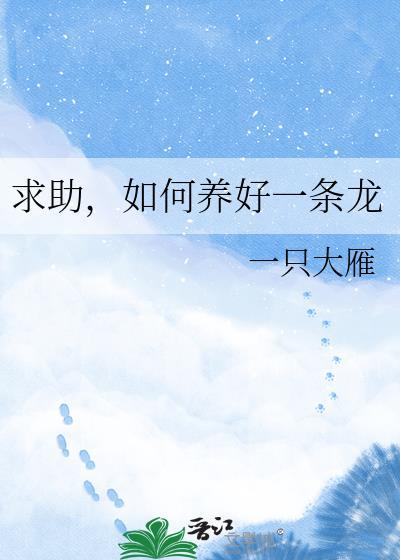 怎么养龙鱼? 养龙鱼技巧