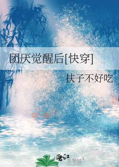 团厌是什么意思