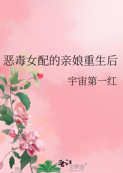 恶毒女配重生了