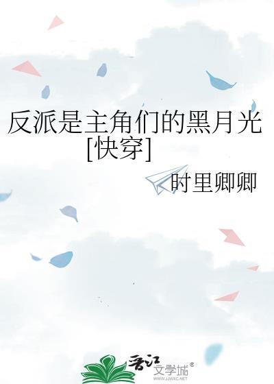 反派是主角的动漫