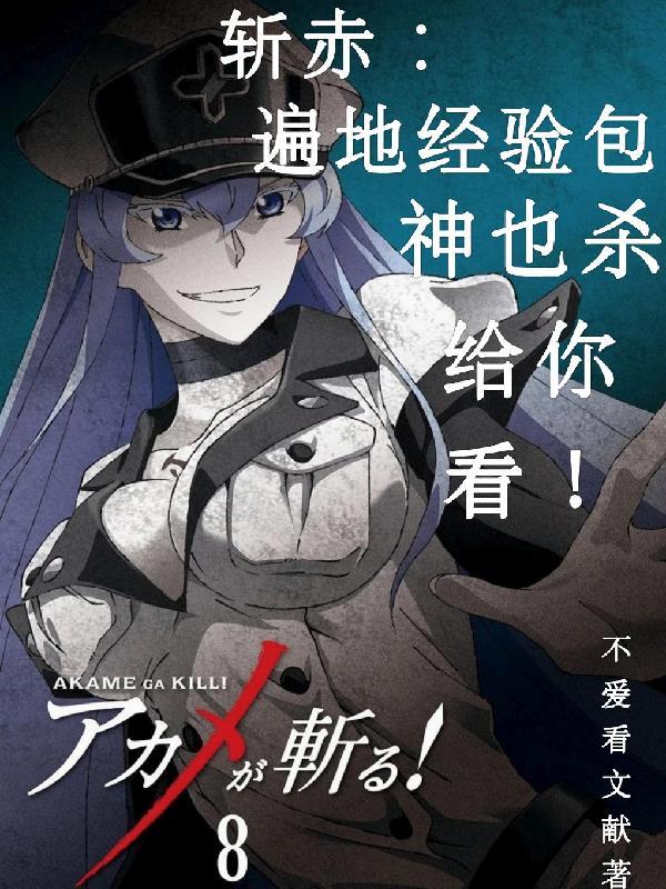 斩赤综漫