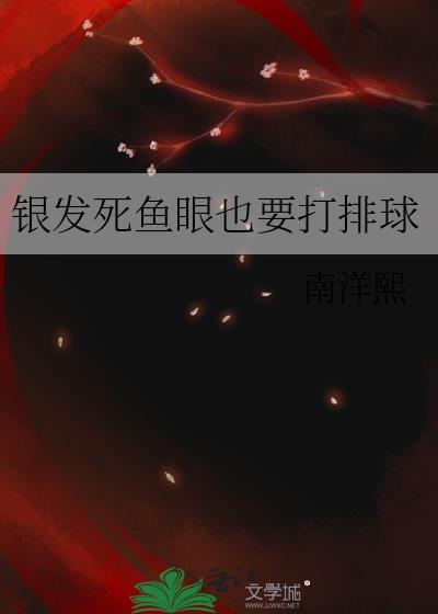 银发死鱼眼是男是女