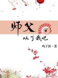 师父我出关了免费阅读