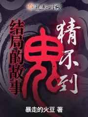 猜不到结局的言情