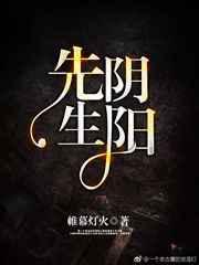 阴阳先生2