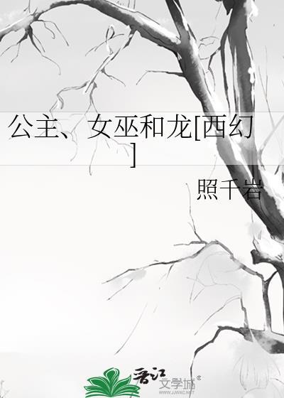 公主和女巫的电影