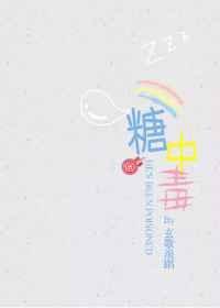 糖中毒的10大表现
