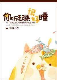你听起来很好睡 瓷话