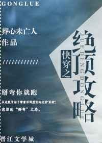 快穿之攻略绝色反派