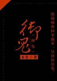 御鬼推荐