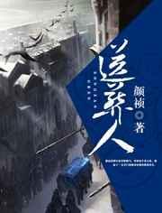送葬人明日方舟