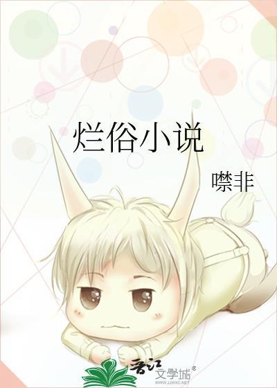 烂俗的狐狸
