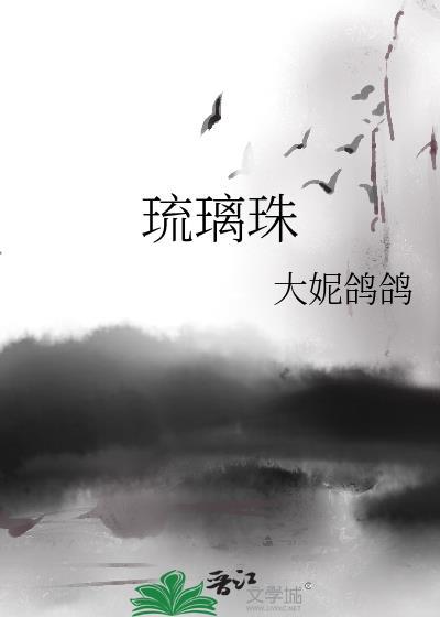 琉璃珠和玻璃珠的区别