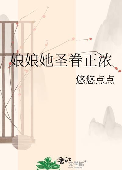 娘娘她恃美生娇全文免费阅读阿迪夫