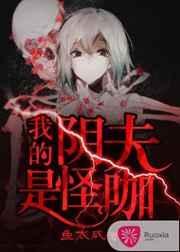 阴婚之我的鬼夫君电影